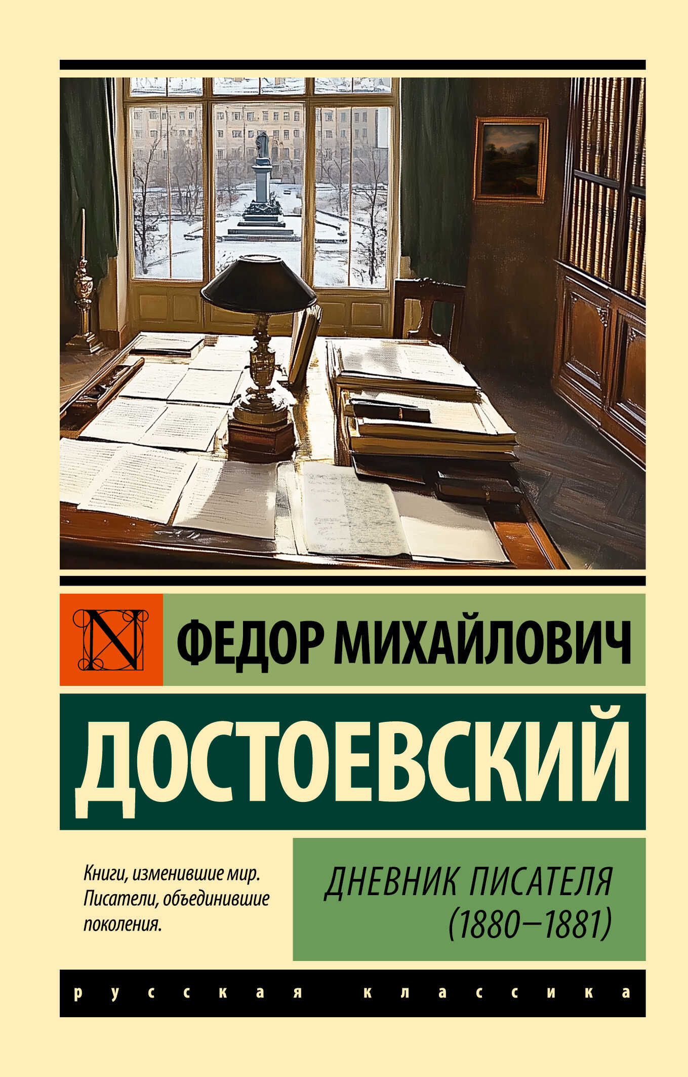 Дневник писателя (1880-1881) - Федор Михайлович Достоевский