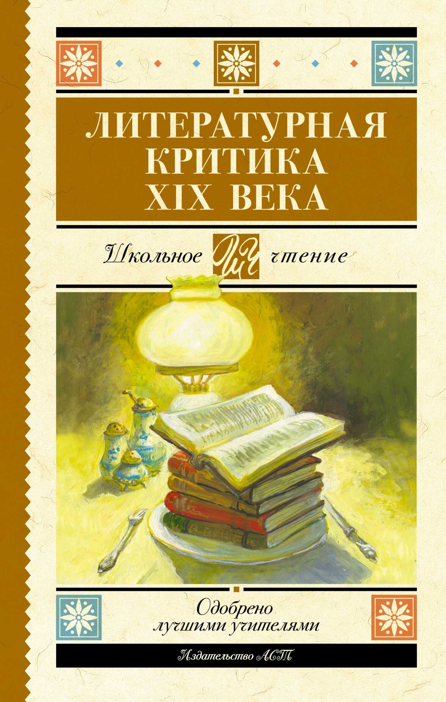 Литературная критика XIX вв. - Аполлон Александрович Григорьев
