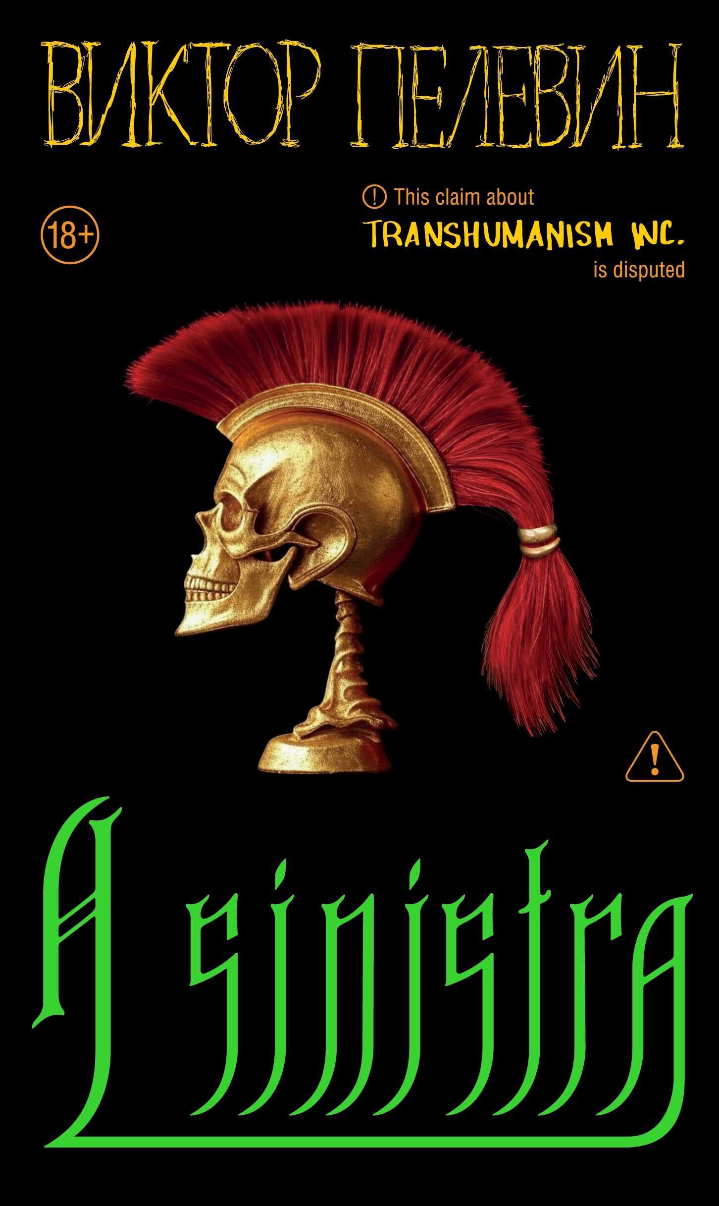 A Sinistra | А Синистра | Левый Путь - Виктор Олегович Пелевин