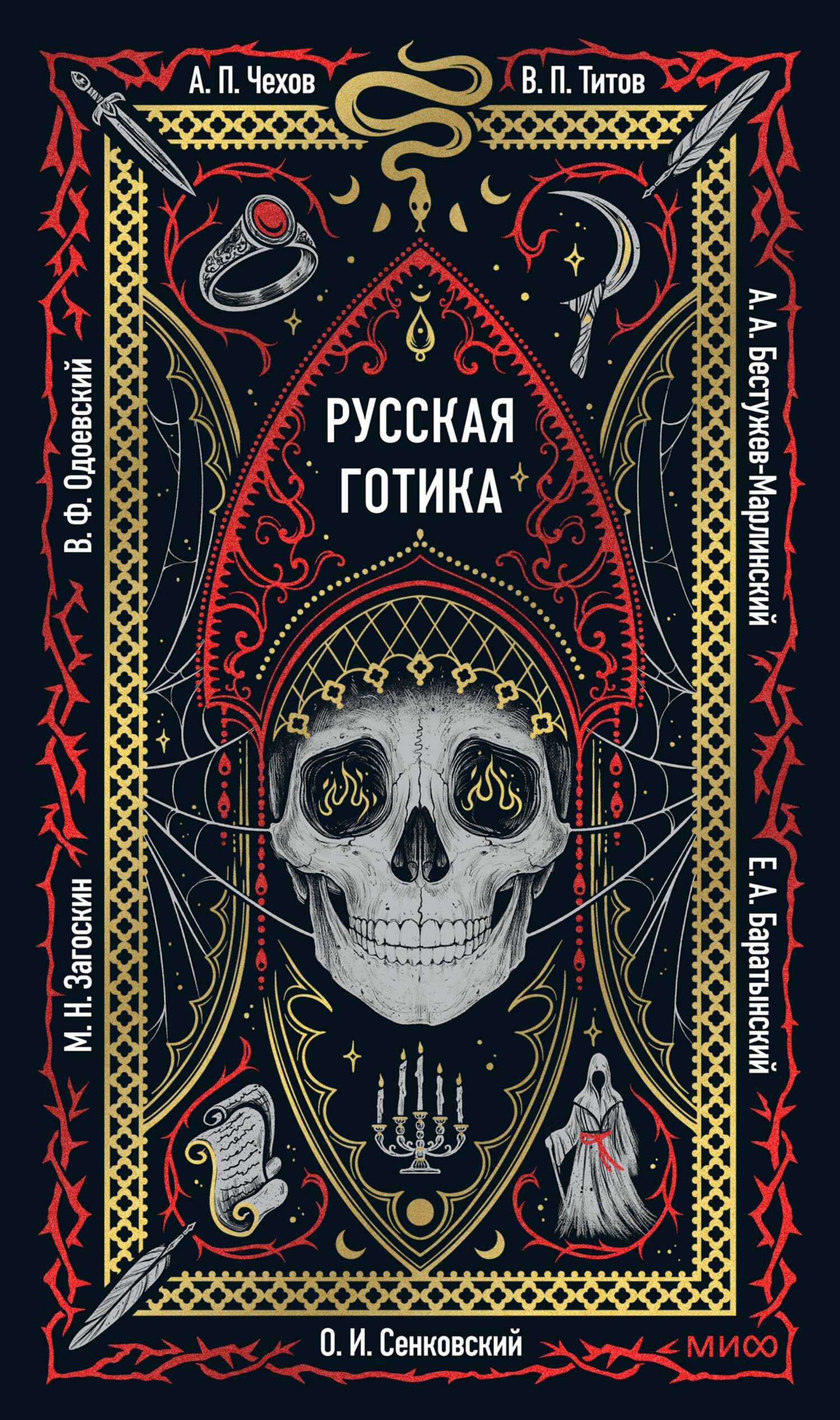 Русская готика - Антон Павлович Чехов