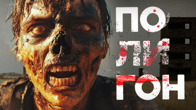 Шешиков Валентин – Полигон