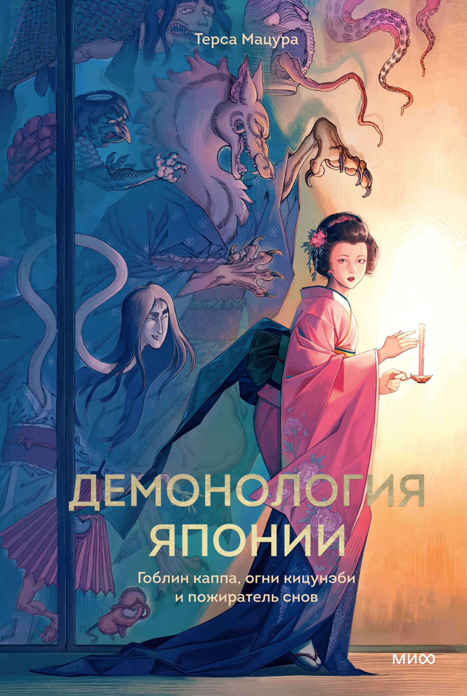 Демонология Японии. Гоблин каппа, огни кицунэби и пожиратель снов - Терса Мацура