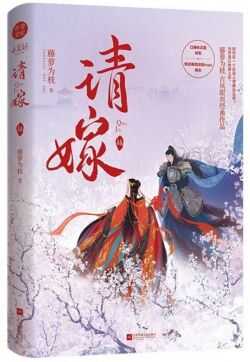 Правильный способ соблазнить злодея - Тэнло Вэйчжи