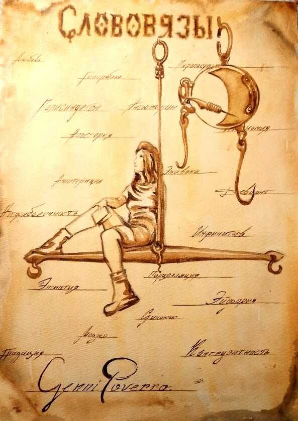 Академия Слов - Сенни Роверро