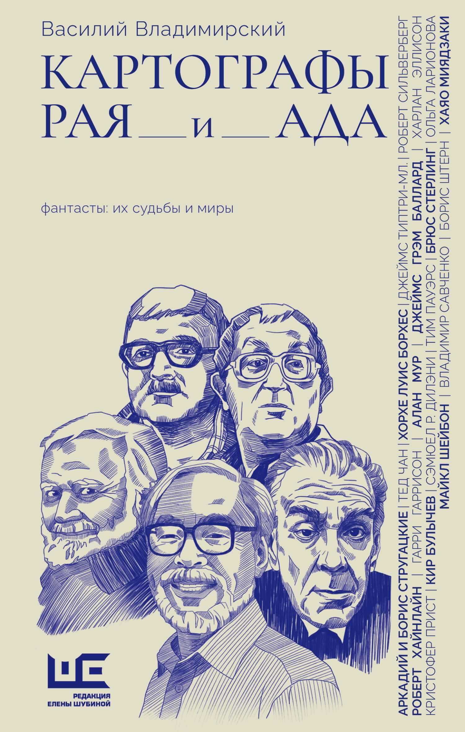 Картографы рая и ада - Василий Андреевич Владимирский