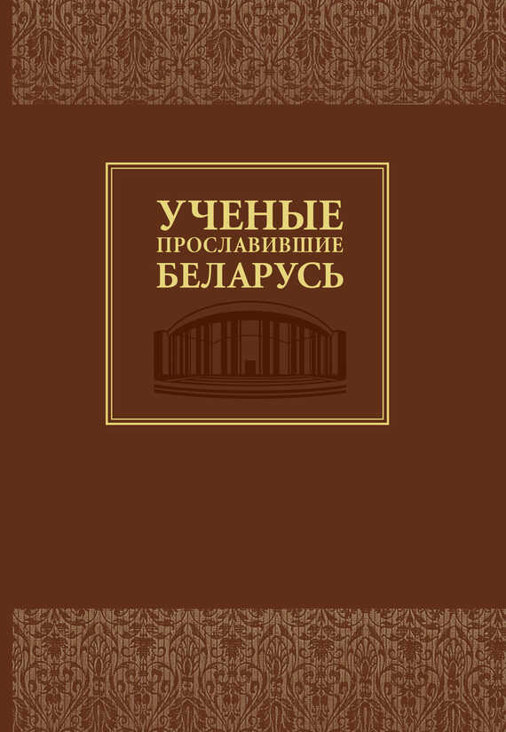 Ученые, прославившие Беларусь - Ольга Анатольевна Гапоненко