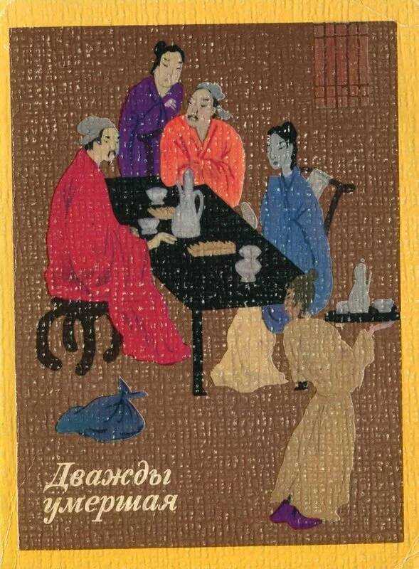 Дважды умершая - Автор Неизвестен -- Древневосточная литература