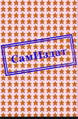 Укрощение малохольной - Тата Аксентьева