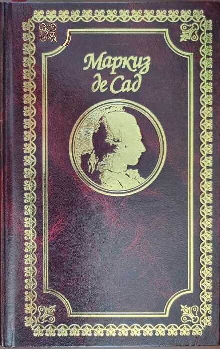 Алина и Валькур, или Философский роман. Книга первая - Маркиз де Сад