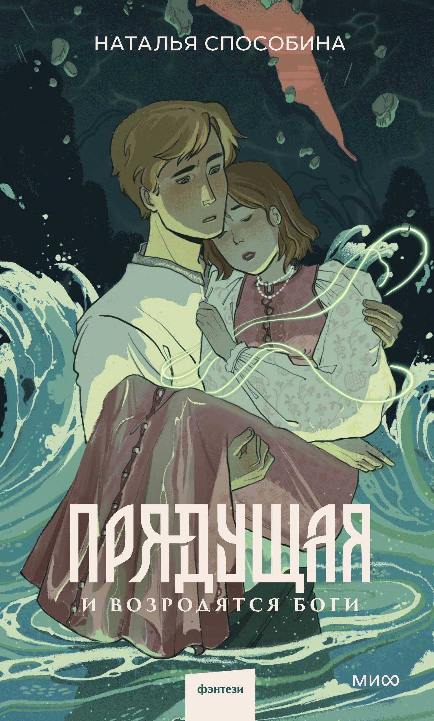 И возродятся боги - Наталья Способина