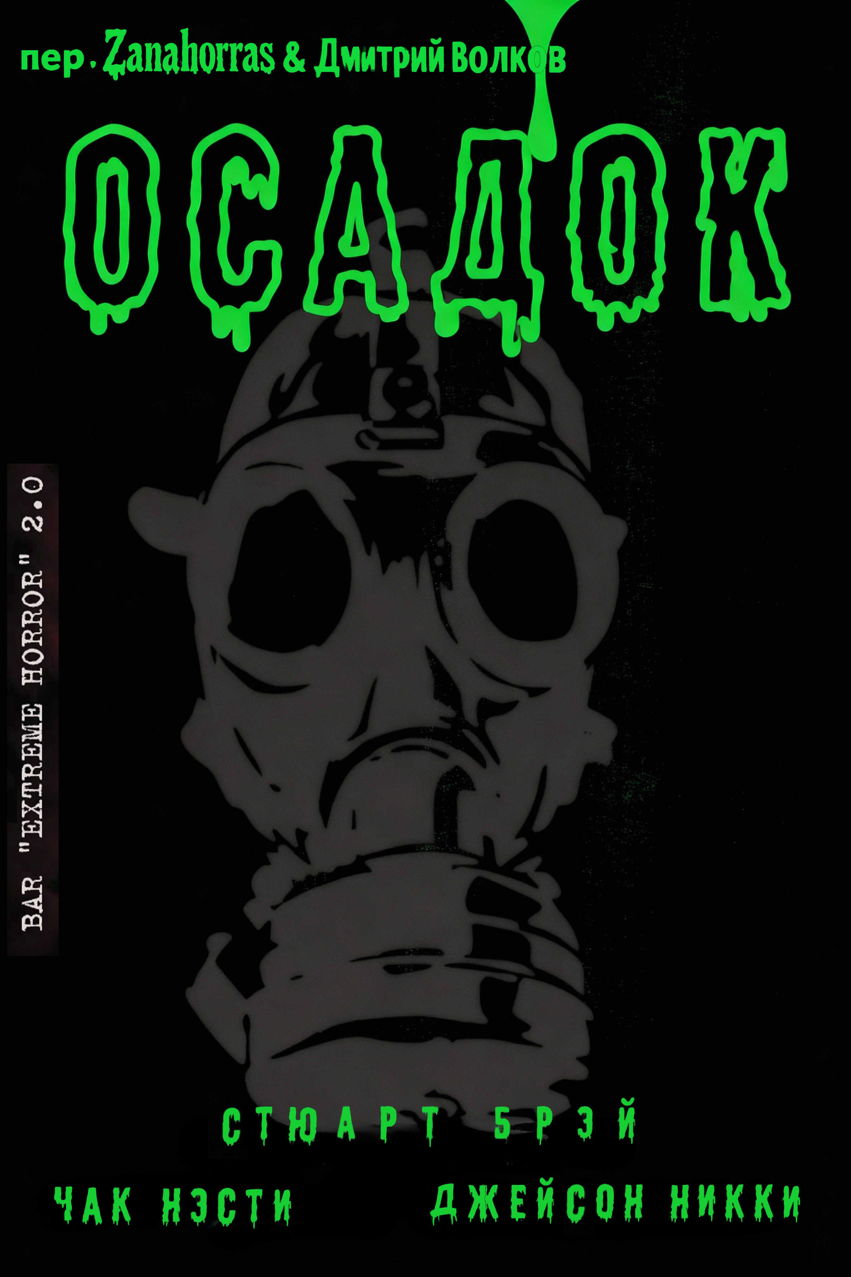 Осадок - Стюарт Брэй