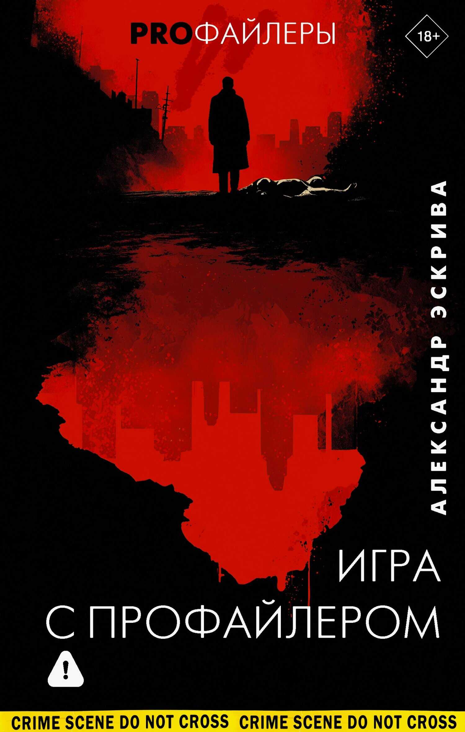 Игра с профайлером - Александр Эскрива