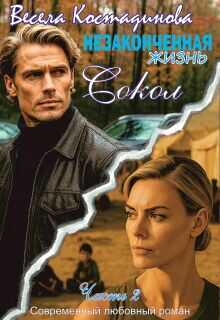 Сокол - Весела Костадинова