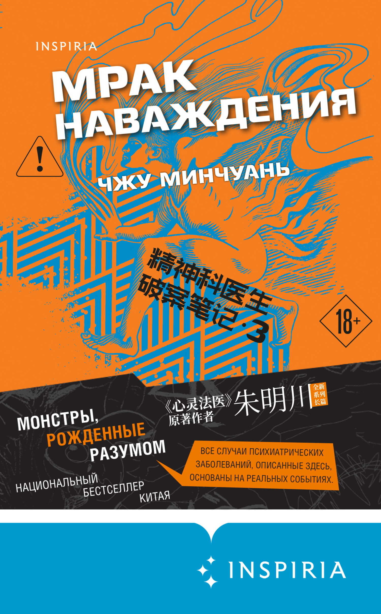 Мрак наваждения - Чжу Минчуань