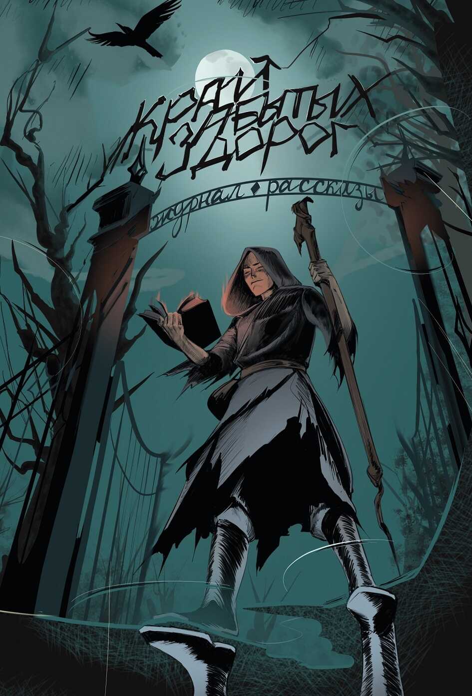 Рассказы 40. Край забытых дорог - Андрей Дёмин