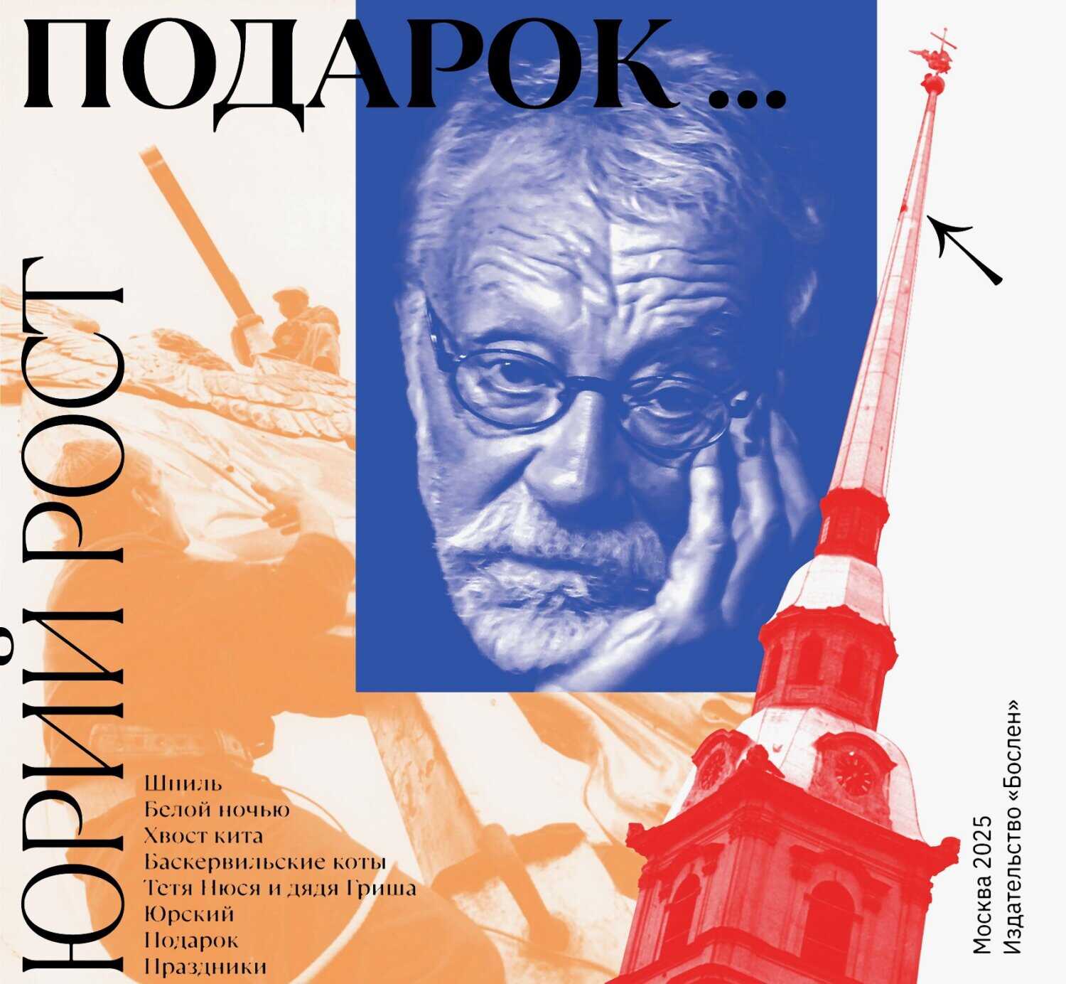 Подарок - Юрий Михайлович Рост