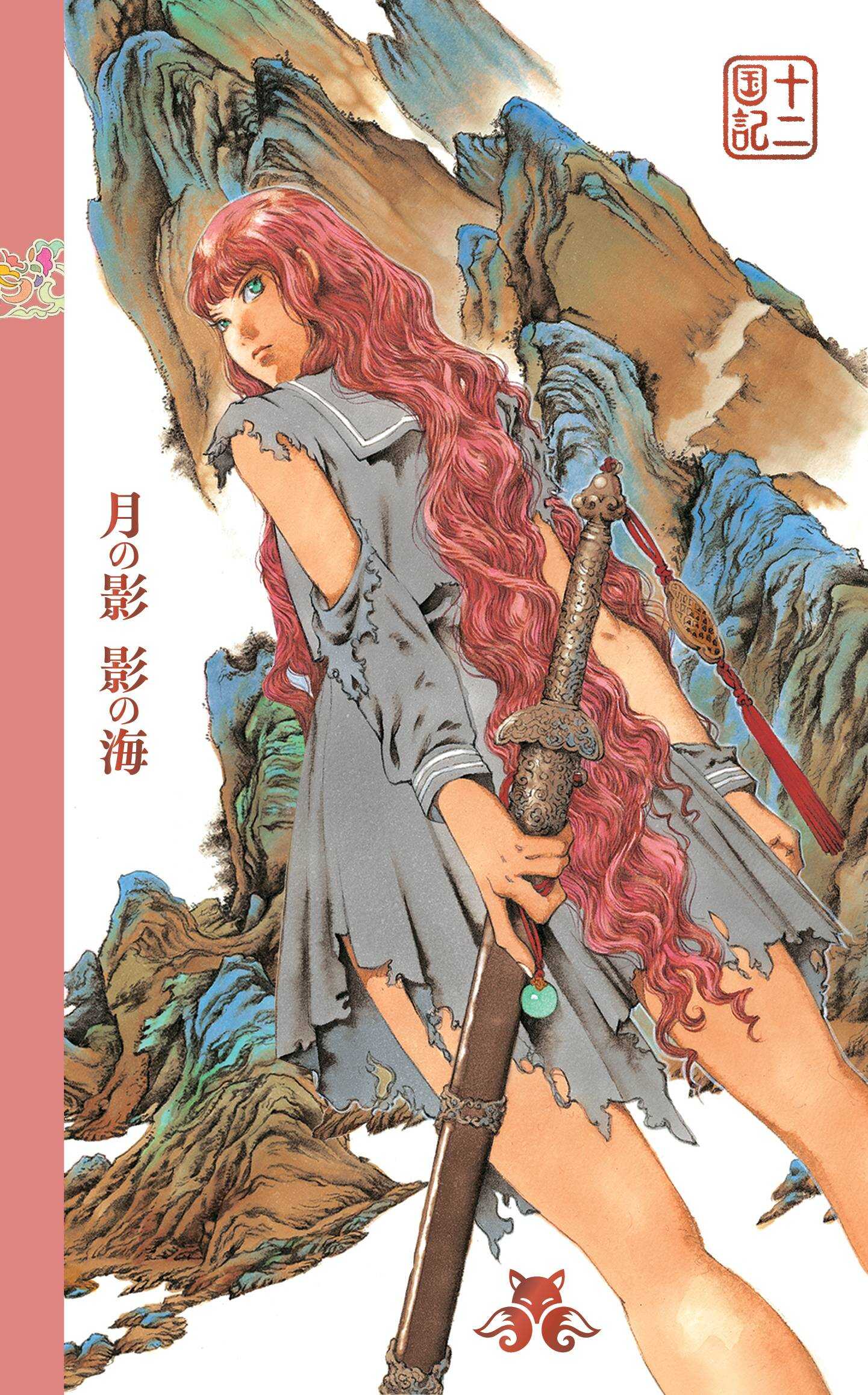 Тень Луны. Море Тени - Фуюми Оно