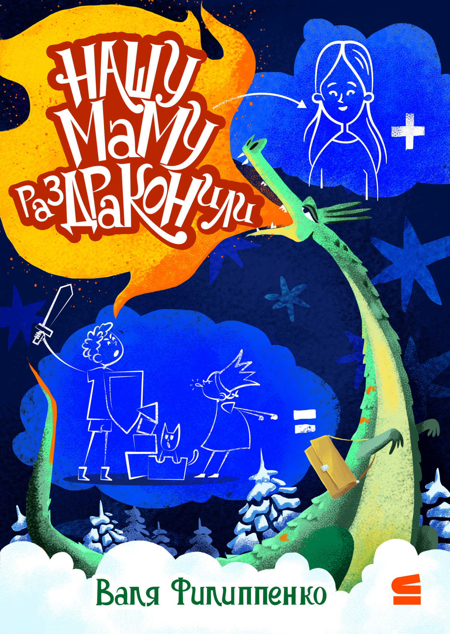 Нашу маму раздраконили - Валентина Филиппенко