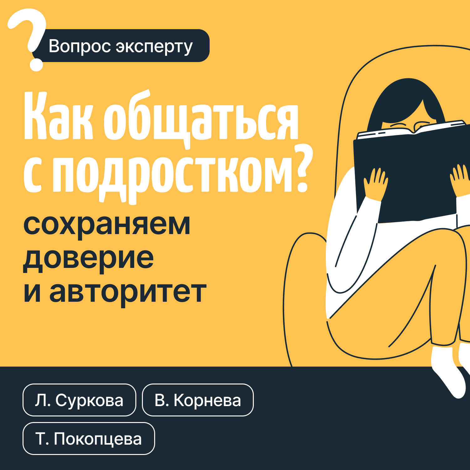 Как общаться с подростком? Сохраняем доверие и авторитет - Лариса Михайловна Суркова