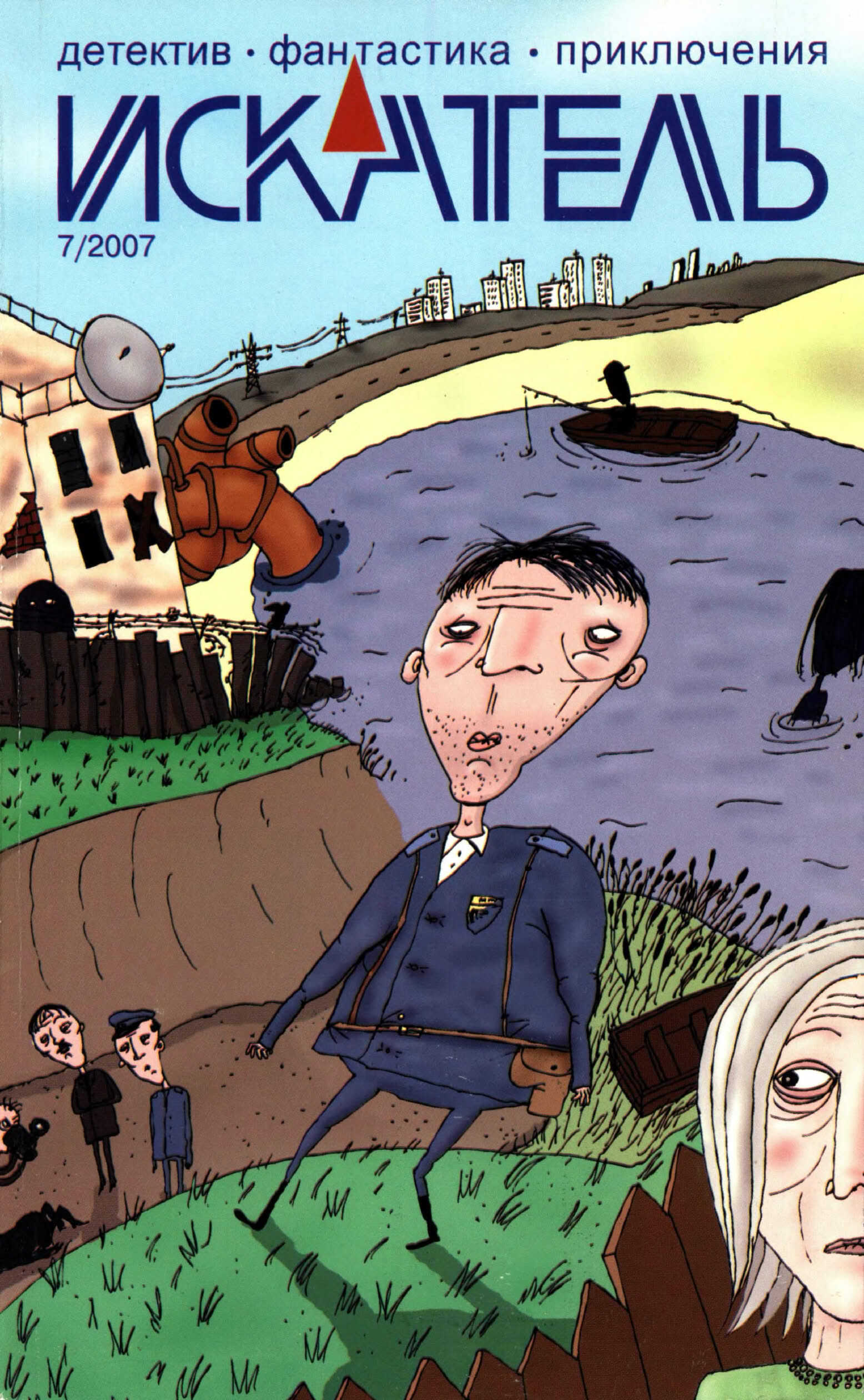 Искатель, 2007 № 07 - Журнал «Искатель»
