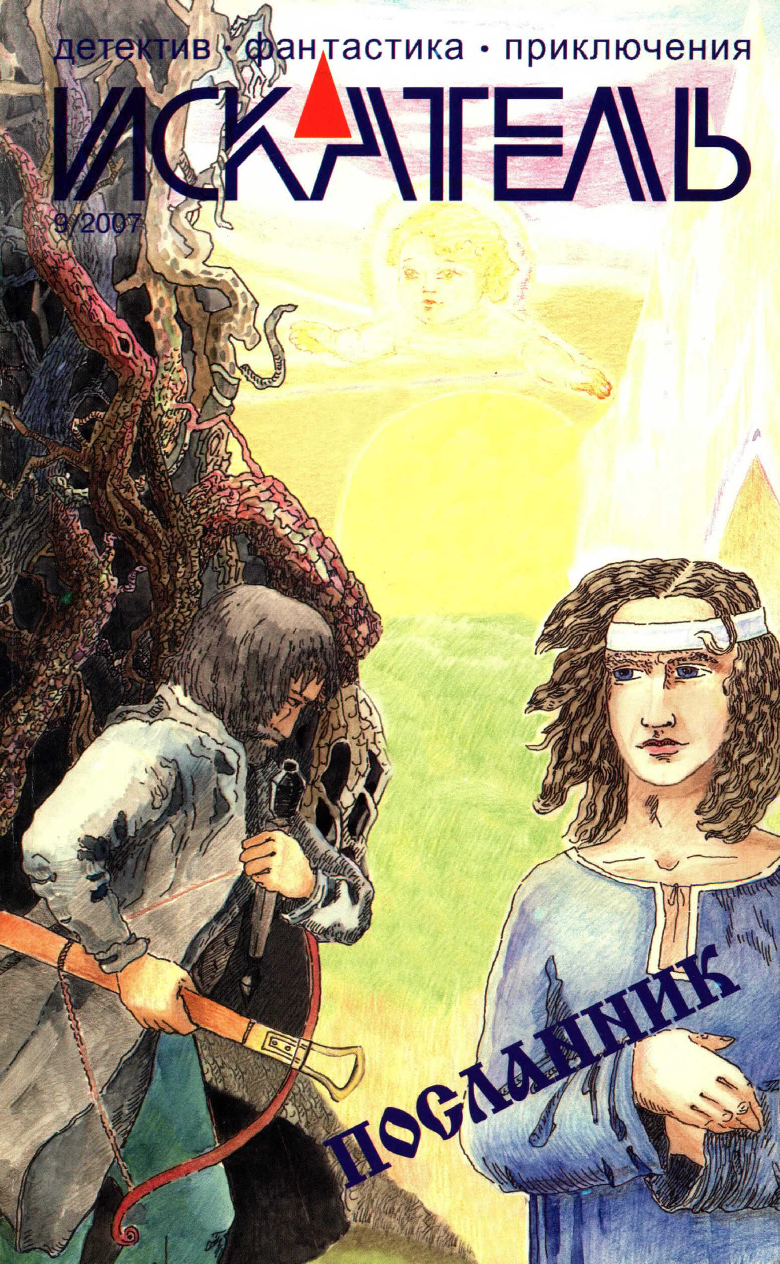 Искатель, 2007 № 09 - Журнал «Искатель»