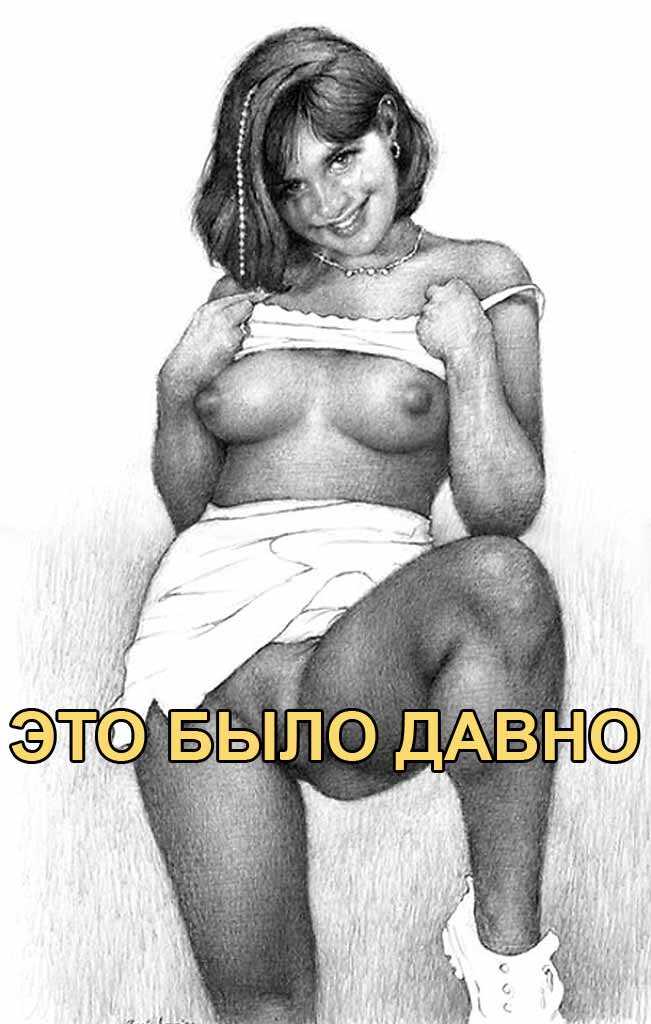 Это было давно - Автор Неизвестен