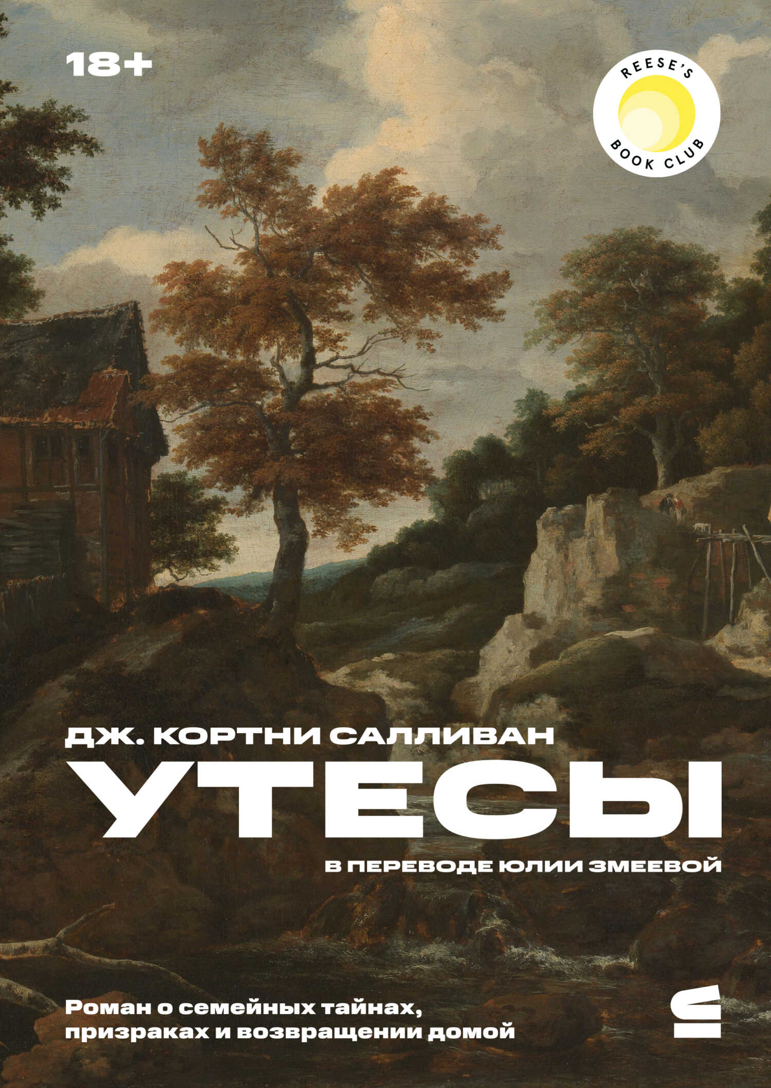 Утесы - Джули Кортни Салливан