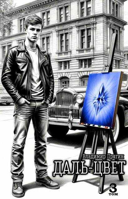 Лазурит - Владимир Прягин