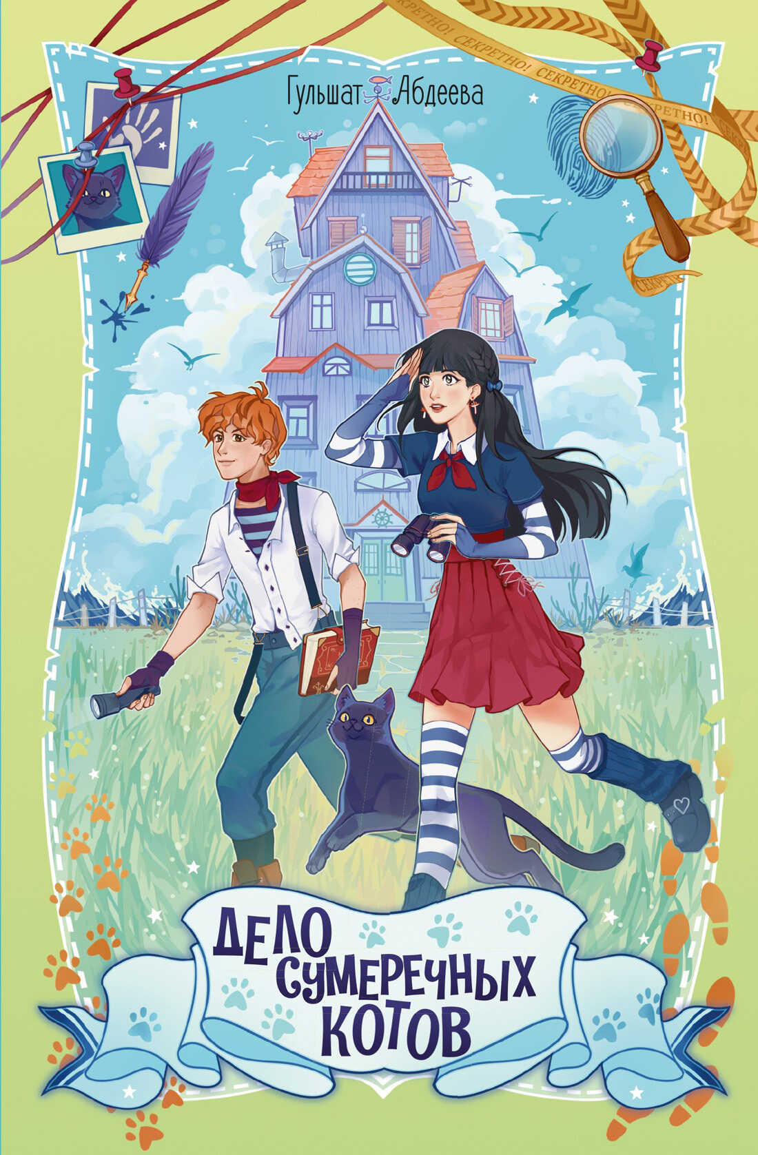 Дело сумеречных котов - Гульшат Гаязовна Абдеева