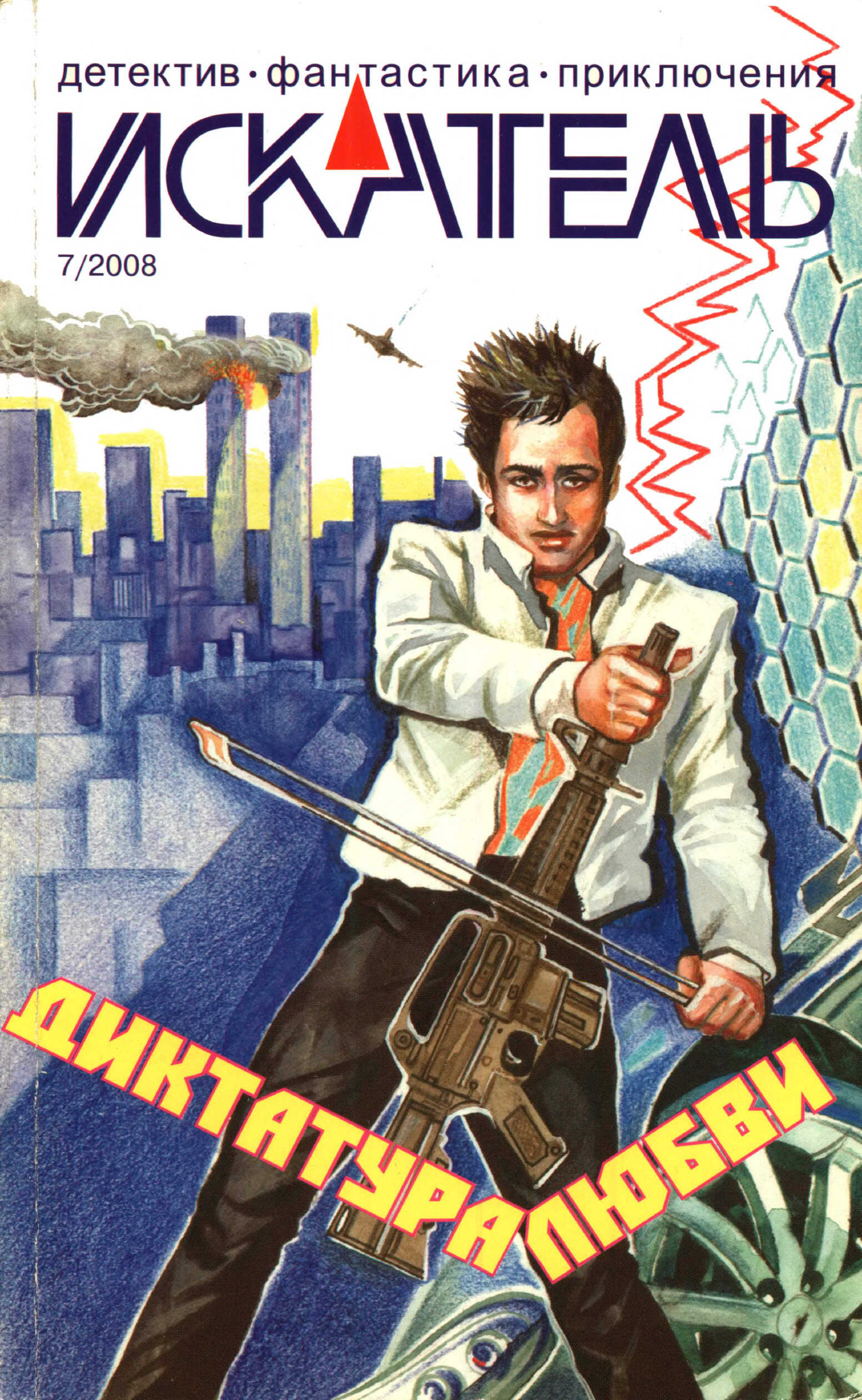 Искатель, 2008 № 07 - Журнал «Искатель»