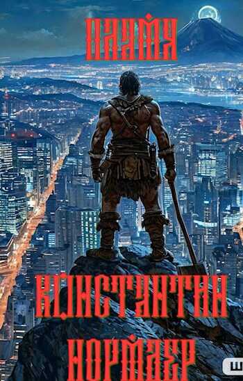 Пламя - Константин Викторович Кузнецов