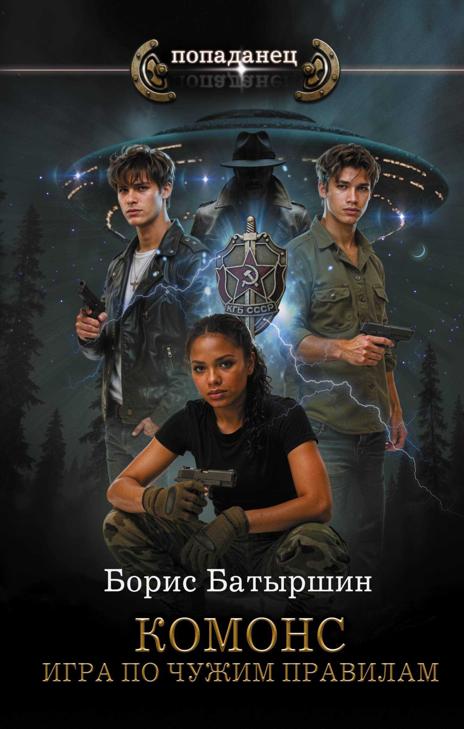 Игра по чужим правилам - Борис Борисович Батыршин