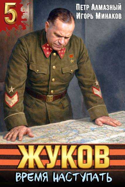 Время наступать - Петр Алмазный