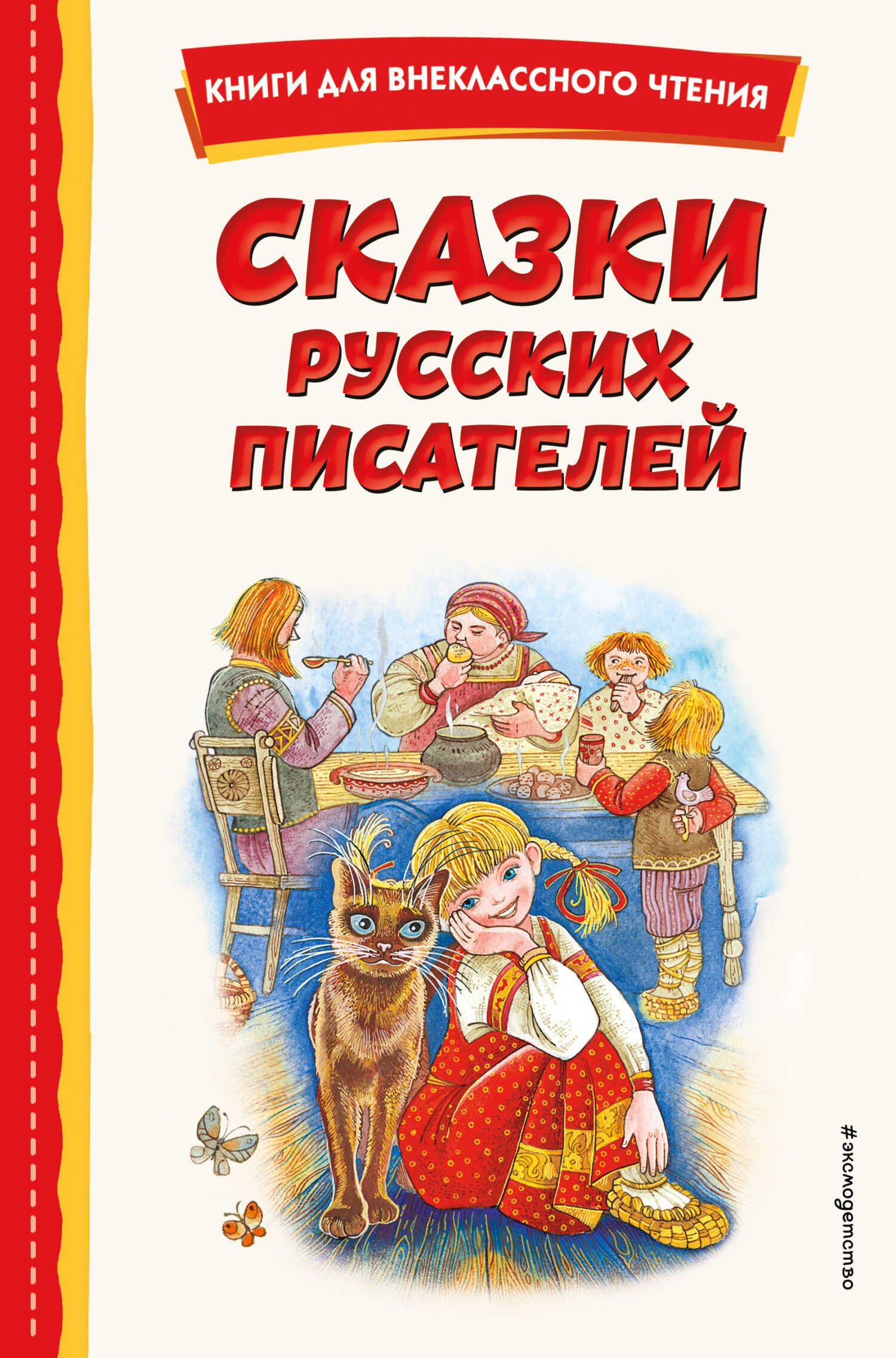 Сказки русских писателей - Дмитрий Наркисович Мамин-Сибиряк