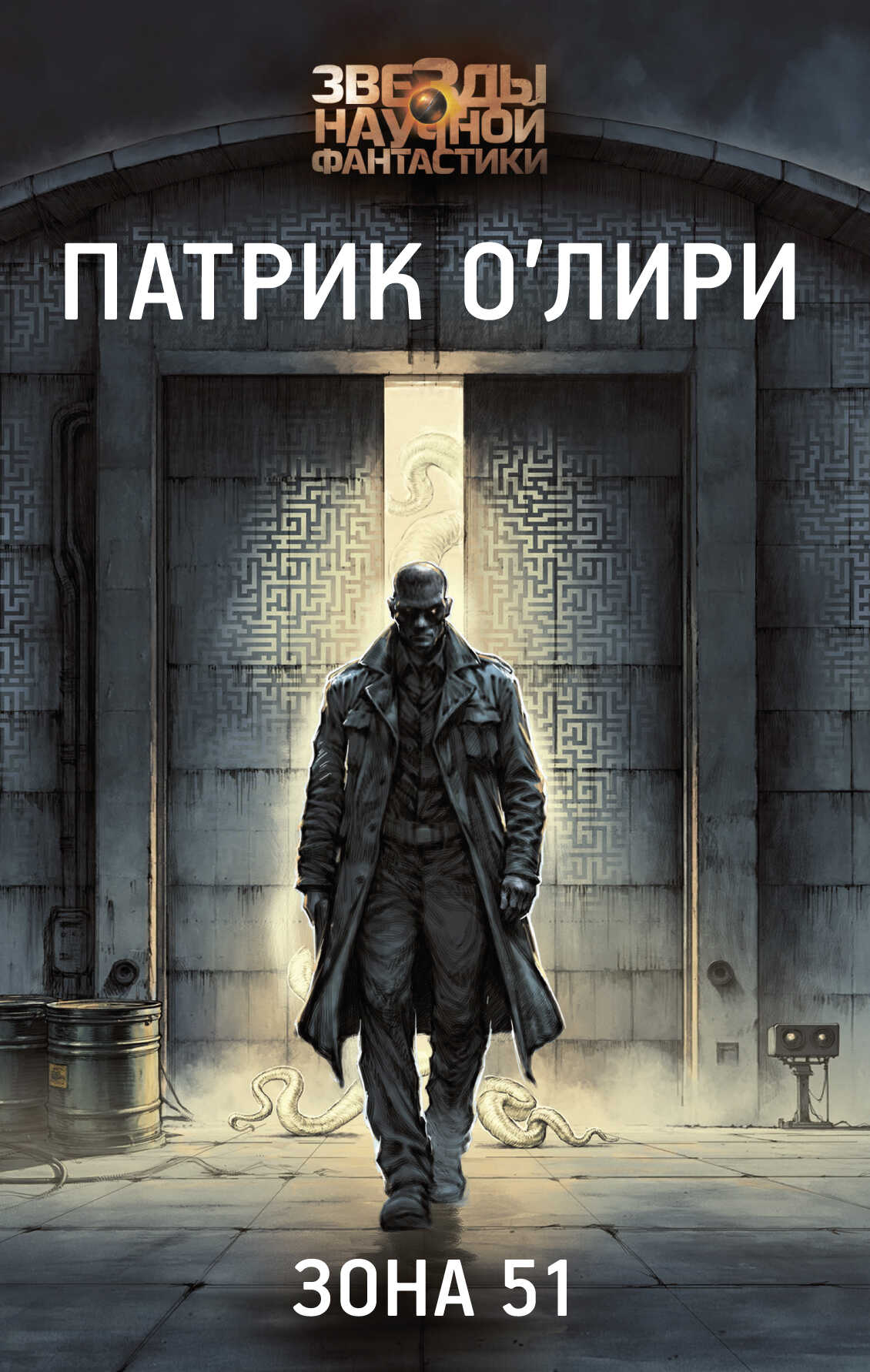 Зона 51 - Патрик О`Лири