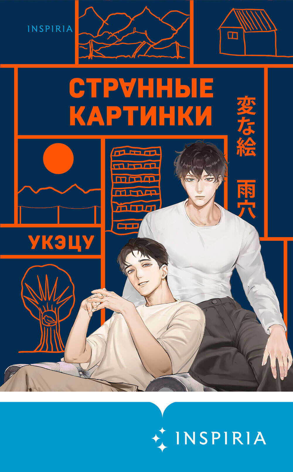 Странные картинки - Укэцу