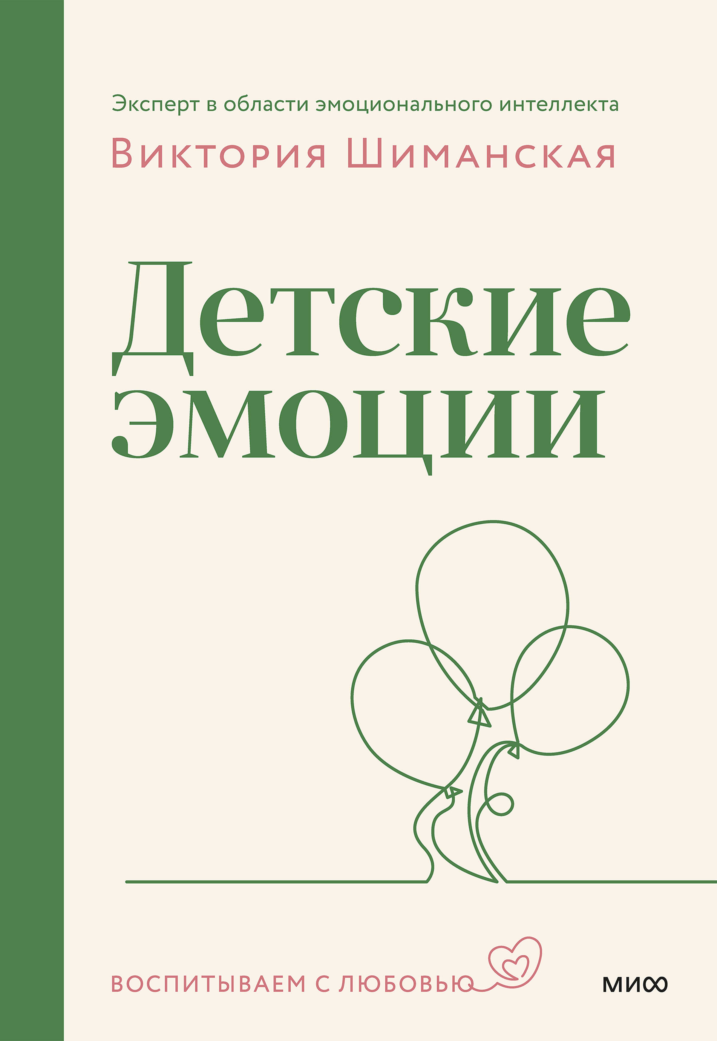Детские эмоции - Виктория Александровна Шиманская