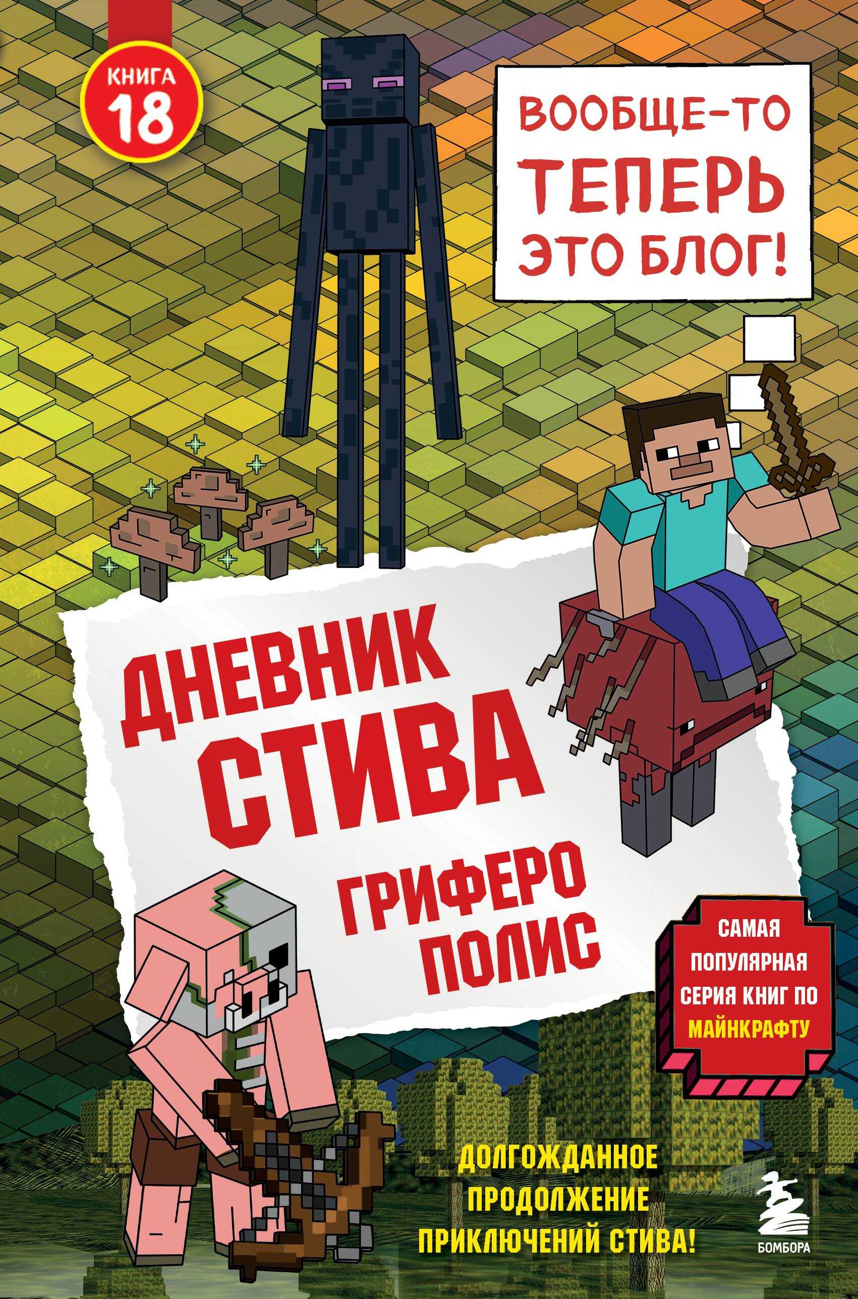 Гриферополис - Minecraft Family