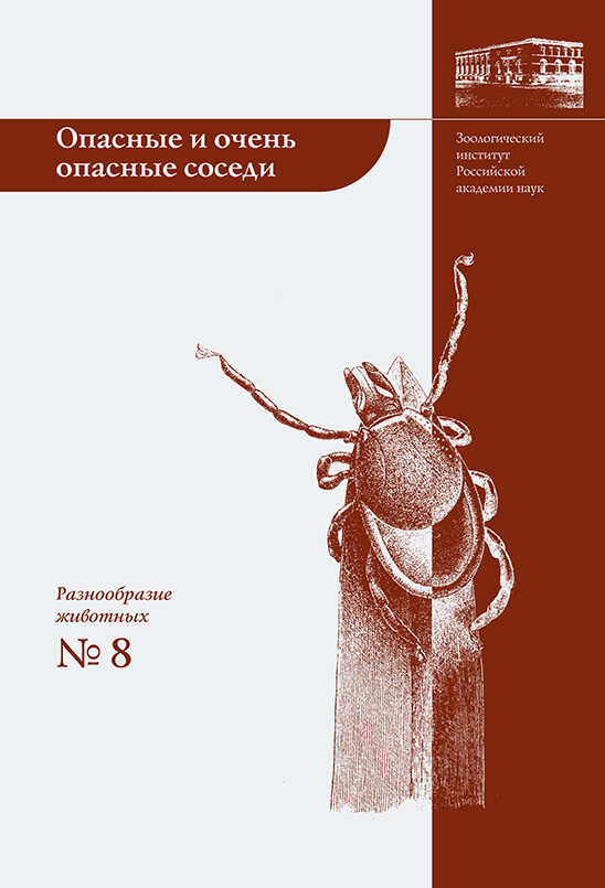Опасные и очень опасные соседи - Андрей Николаевич Алексеев