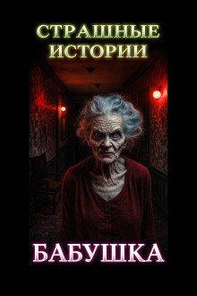 Романова Марьяна – Красная шапочка