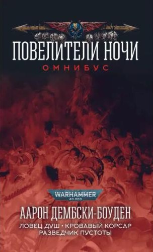 Дембски-Боуден Аарон – Ядро