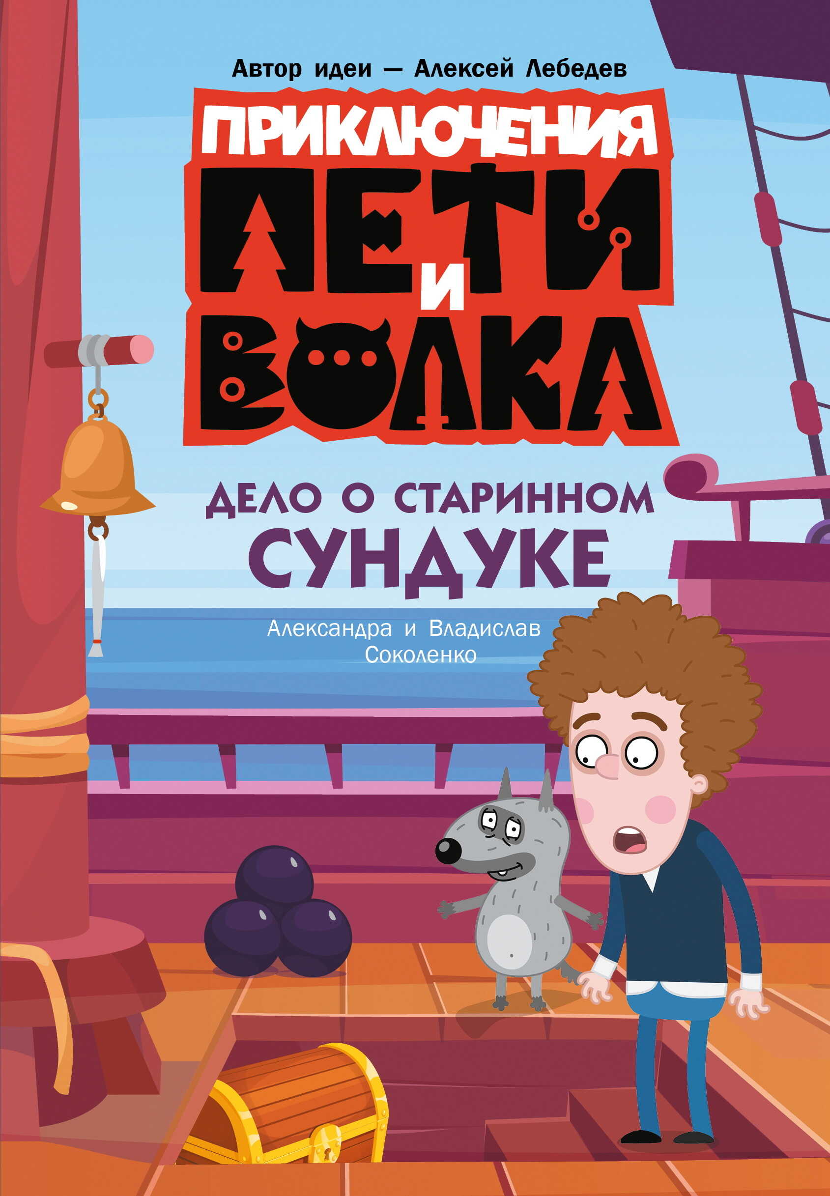 Дело о старинном сундуке - Владислав А. Соколенко