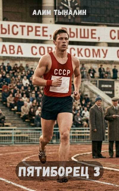 Олимпиада - Алим Онербекович Тыналин