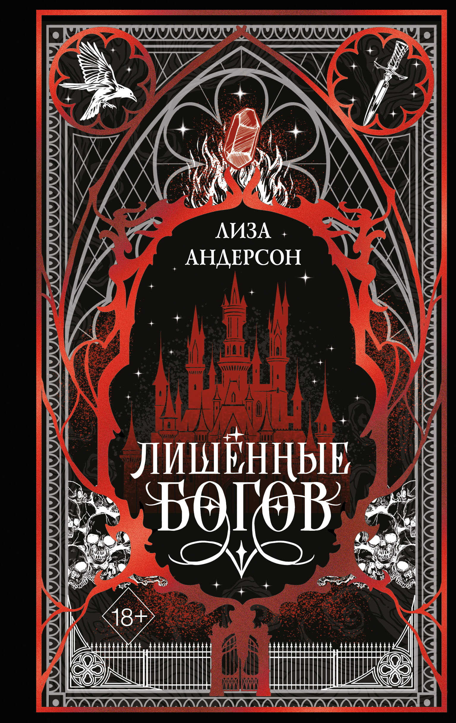 Лишенные богов - Лиза Андерсон
