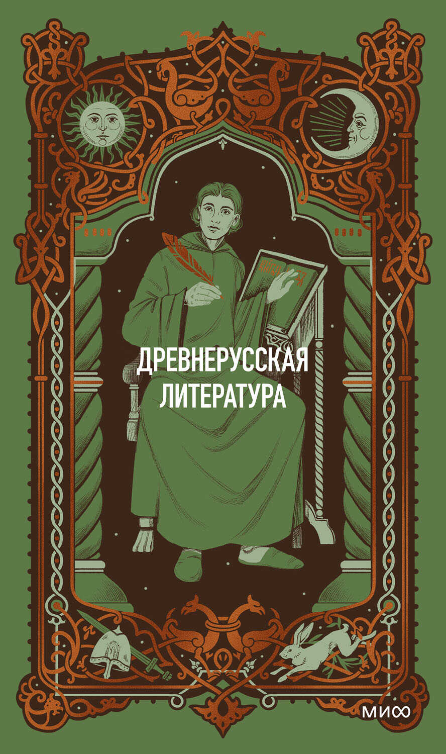 Древнерусская литература. Вечные истории - Коллектив авторов -- Литературоведение