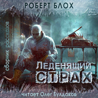 Блох Роберт - Маленькая ведьма