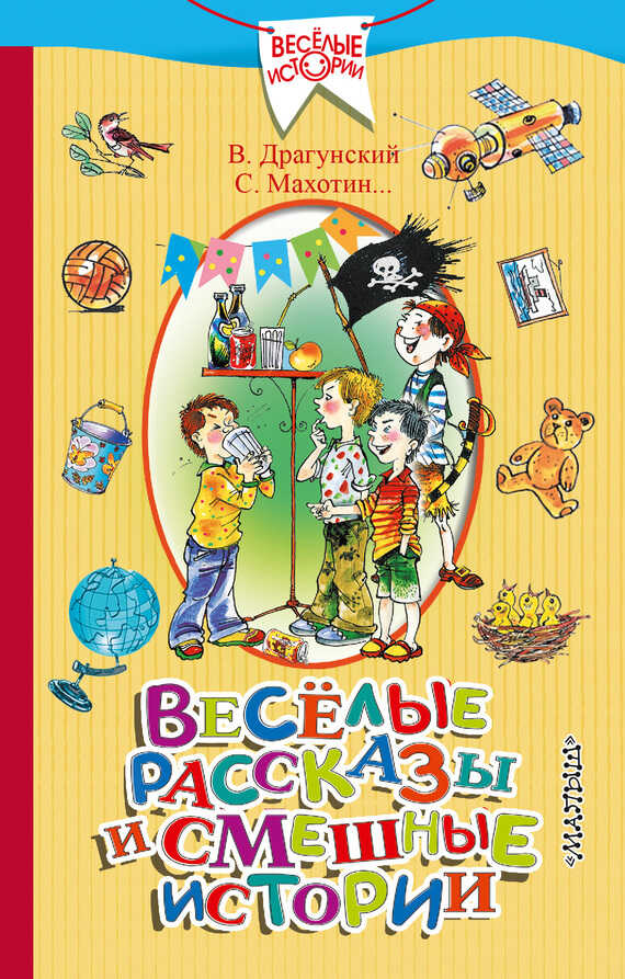 Весёлые рассказы и смешные истории - Рустам Анатольевич Карапетьян