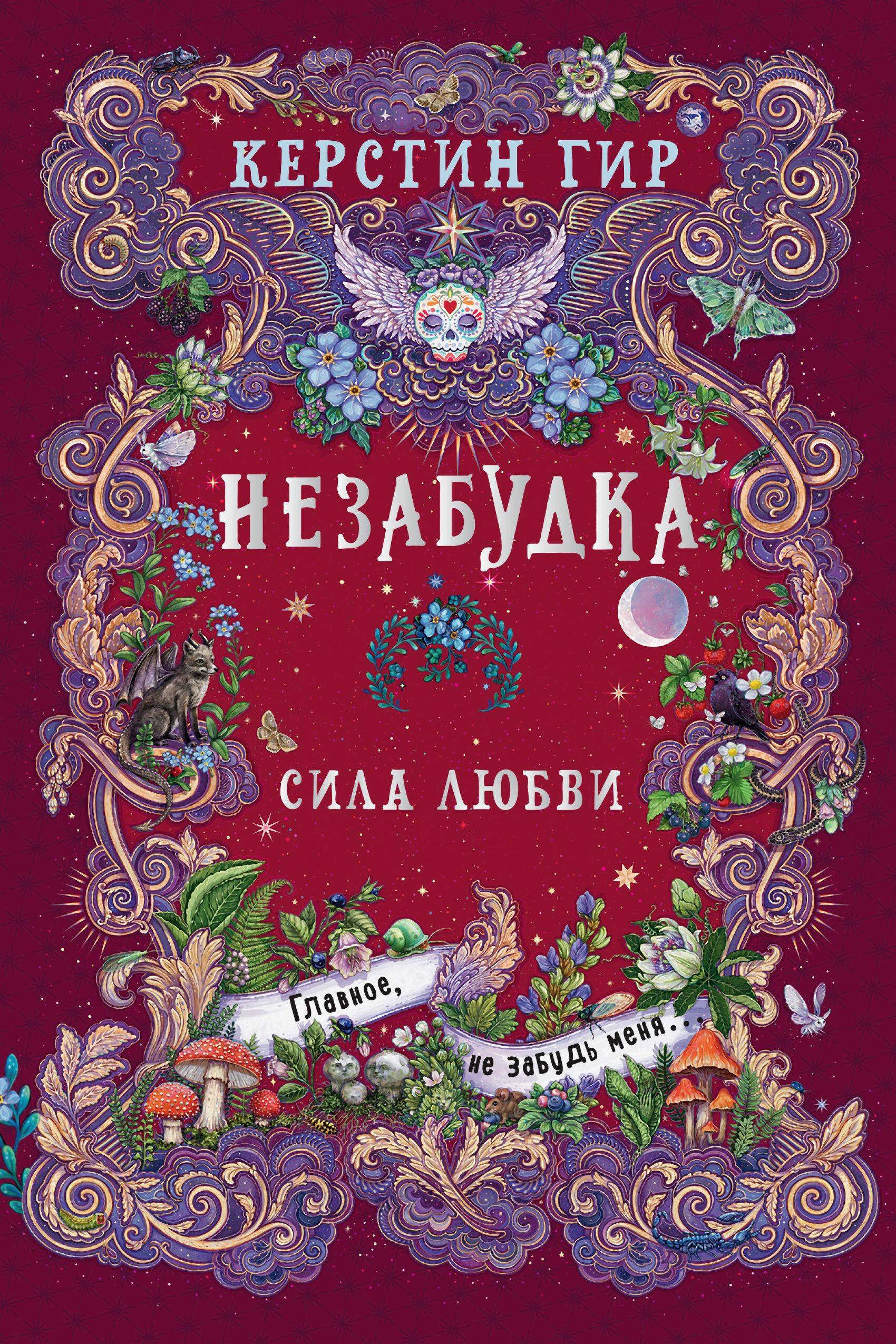Сила любви - Керстин Гир