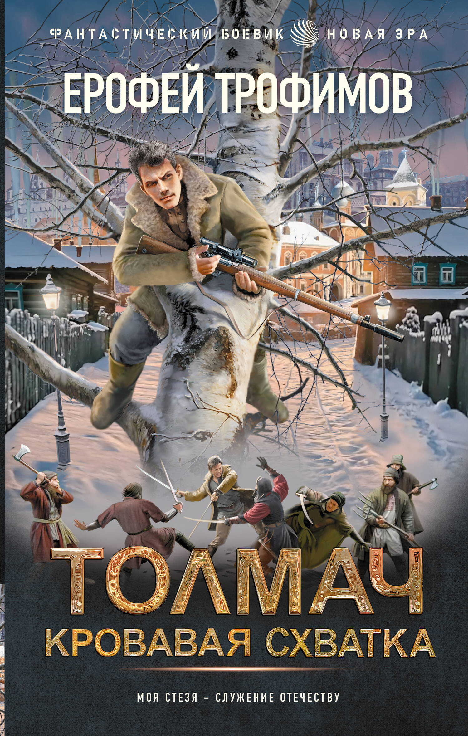Толмач. Кровавая схватка - Эльхан Аскеров