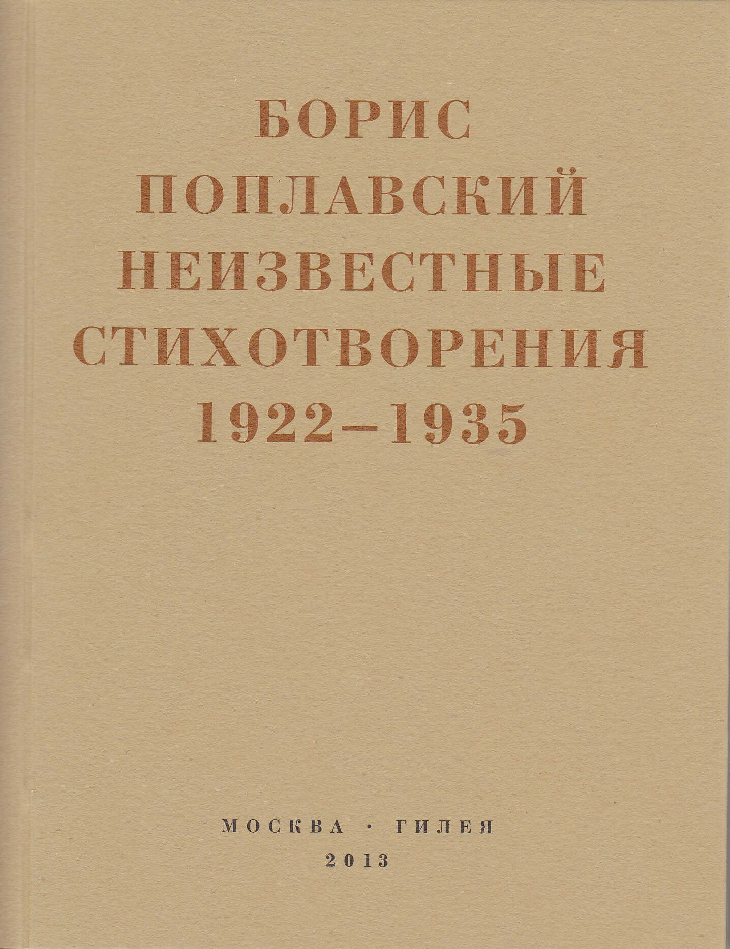 Небытие - Борис Юлианович Поплавский